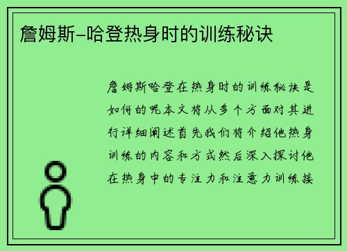 詹姆斯-哈登热身时的训练秘诀